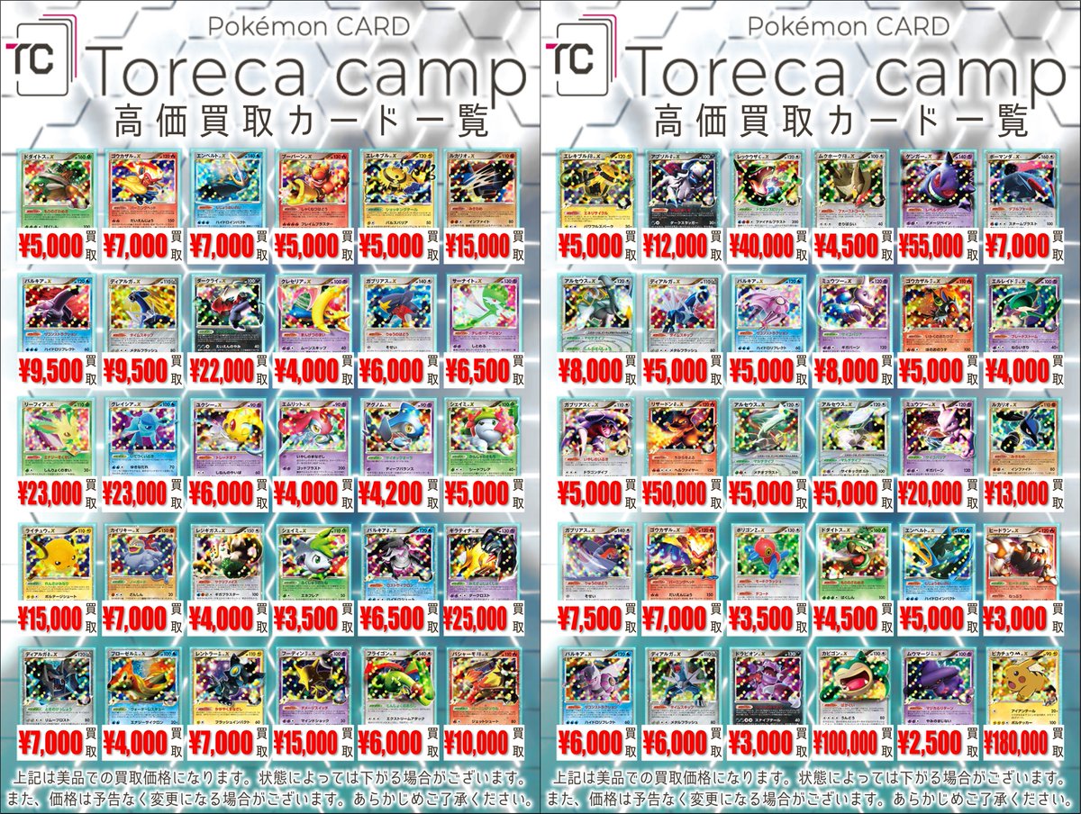 買取情報】 ポケモンLV.Xの買取表を更新しました🌟 画像以外のカード