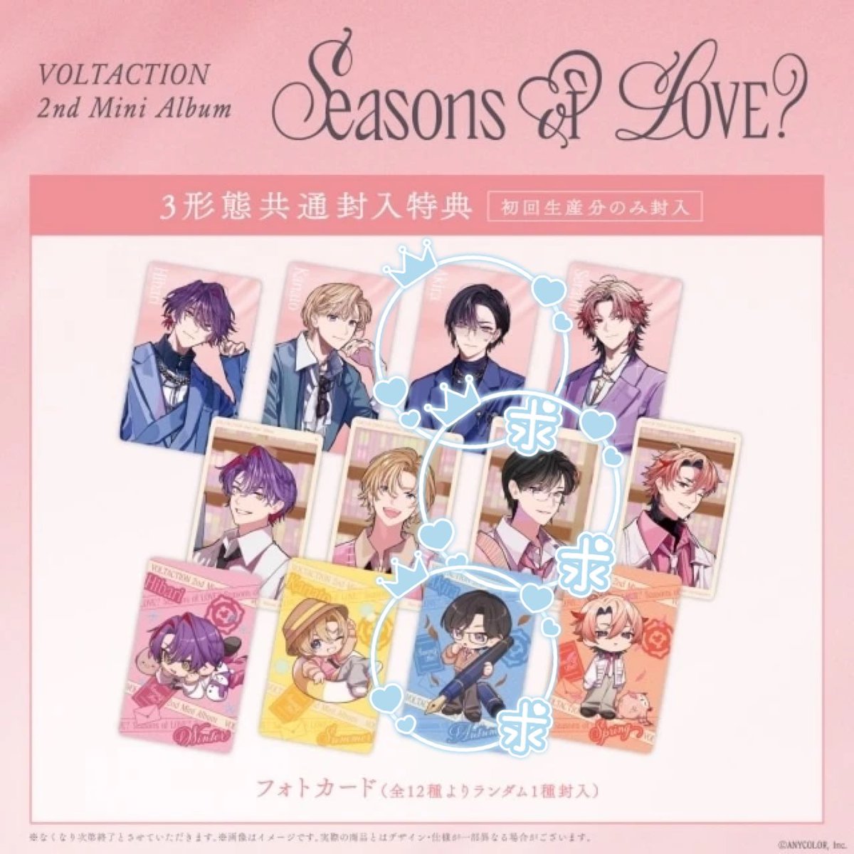 seiran2703's tweet image. 【交換】 
にじさんじ VOLTACTION アルバム 
Seasons of LOVE？ 
封入特典フォトカード
シリアルコード
アニメイト特典

【譲】
1,2枚目

【求】
IDカードの方の封入特典各1
上段＞中段＞下段
(3枚目スタンプ押してるもの)