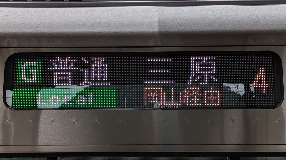 Raityorapid's tweet image. #黙って方向幕の画像を貼る