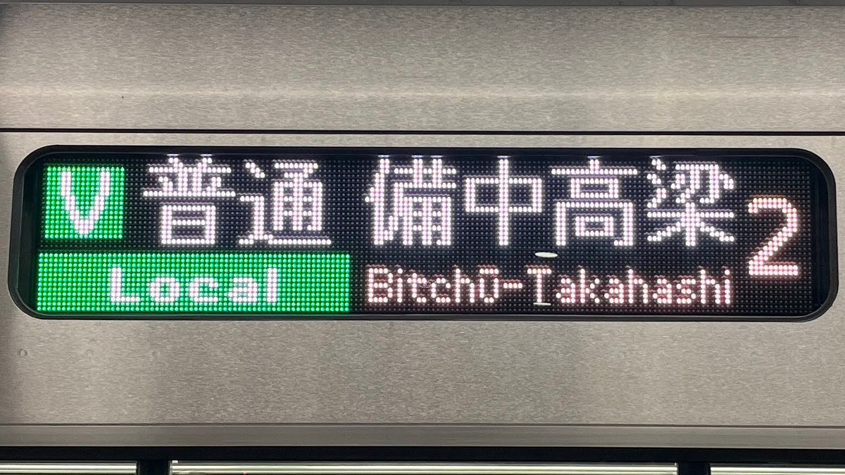 Raityorapid's tweet image. #黙って方向幕の画像を貼る