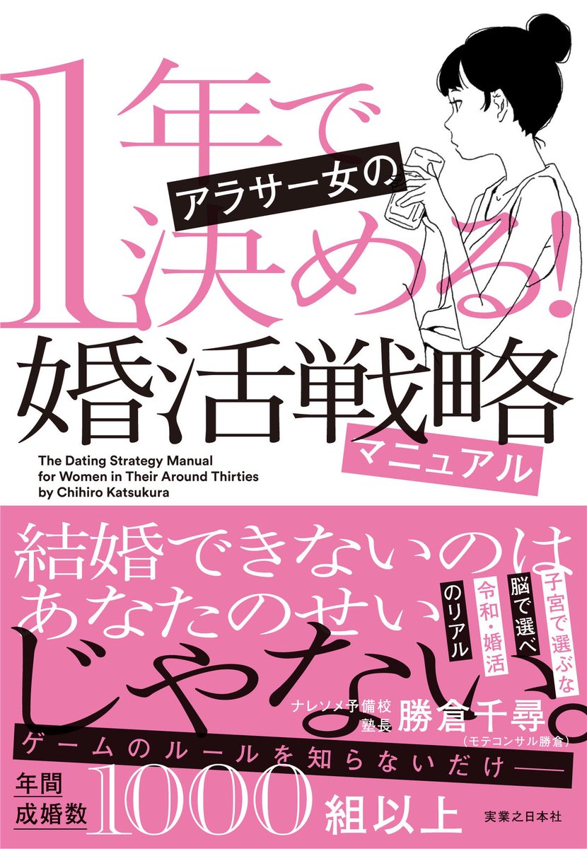 勝倉千尋@ナレソメ予備校💍行列のできる結婚相談所 tweet media