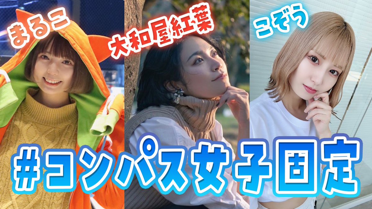 ✧配信告知✧

11/22(土)21:00〜
深川まとい公式レイヤーの大和屋紅葉さん＆MCまること #コンパス 🎆

視聴者参加型カスタムも最後にやるので参戦してね.ᐟ .ᐟ .ᐟ💚🩷🩵

𝙮𝙤𝙪𝙩𝙪𝙗𝙚：youtube.com/live/bwxh_Hqj4…