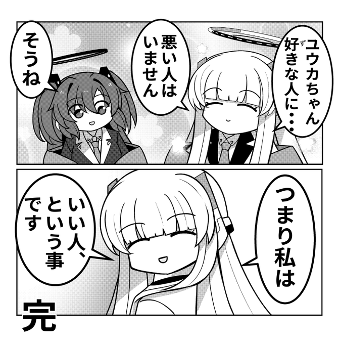 ユウカちゃん好きに悪いヤツはいねぇ