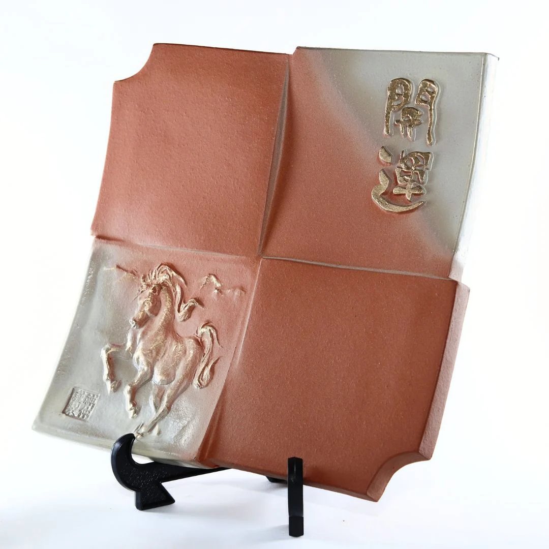 インテリア 額瓦 美術陶器 【午】 馬 インテリア 額瓦 美術陶器 【午】 馬