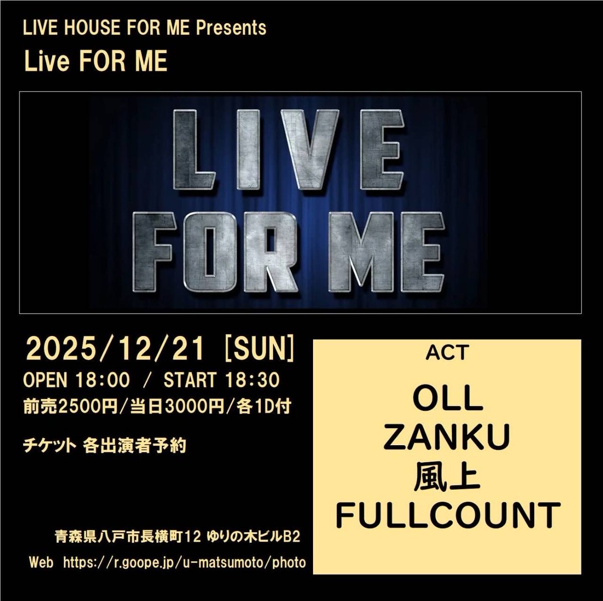 【ZANKU新情報】

12/21(日) 八戸　FOR MEにて
ZANKU初の県外ライブ決定！！

12月、八戸、雪、ヤバい

風上のアニキ達と対バンだでおい！

今年を締めくくるライブだし俺らも1周年！
雪も溶かすくらい全力でやっちゃうか！🔥

頑張るぞ〜！お〜！！
