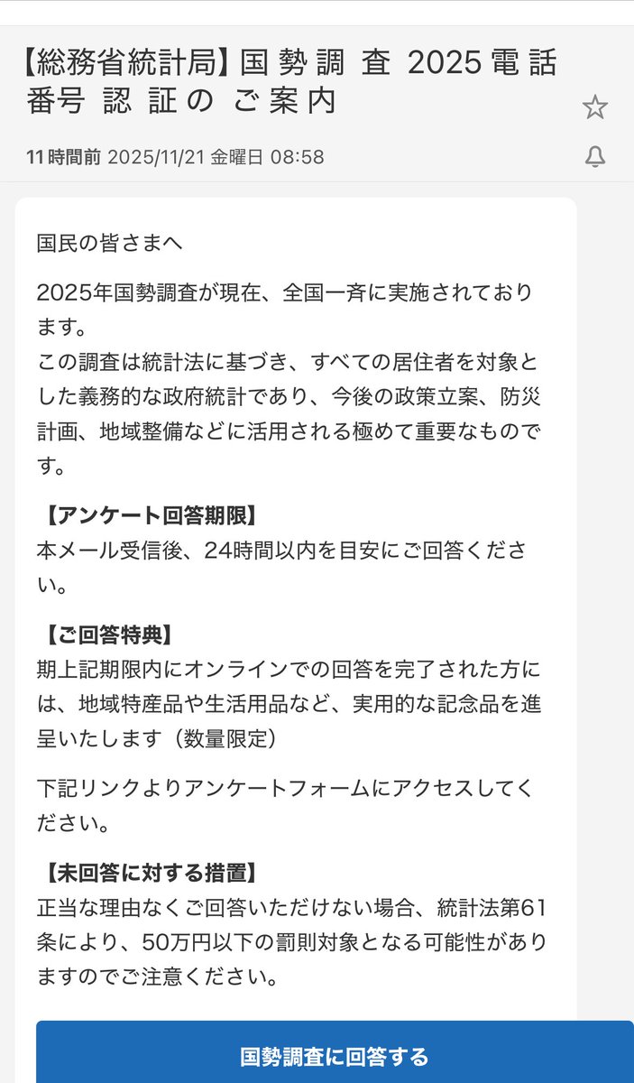 pikachuftt's tweet image. 今日こんな怖いメールきてた😱
この国勢調査メールに回答しないと50万円以下の罰金と書いてある😱😱😱
回答したくない
リンク絶対開けない
こんなメールきてるのみさぎだけ？
教えて偉い人
#国勢調査　#罰金