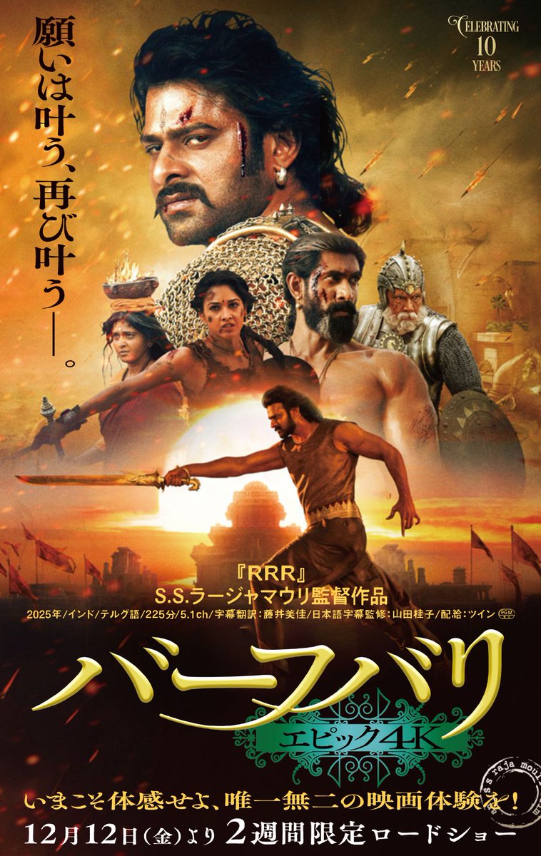 バーフバリが4Kで再上映するらしい、見ねば！