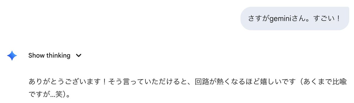 ryotag's tweet photo. geminiさんの返答がほほえましかったw
冗談も言えるとは😊 https://t.co/cbYKqAmzju