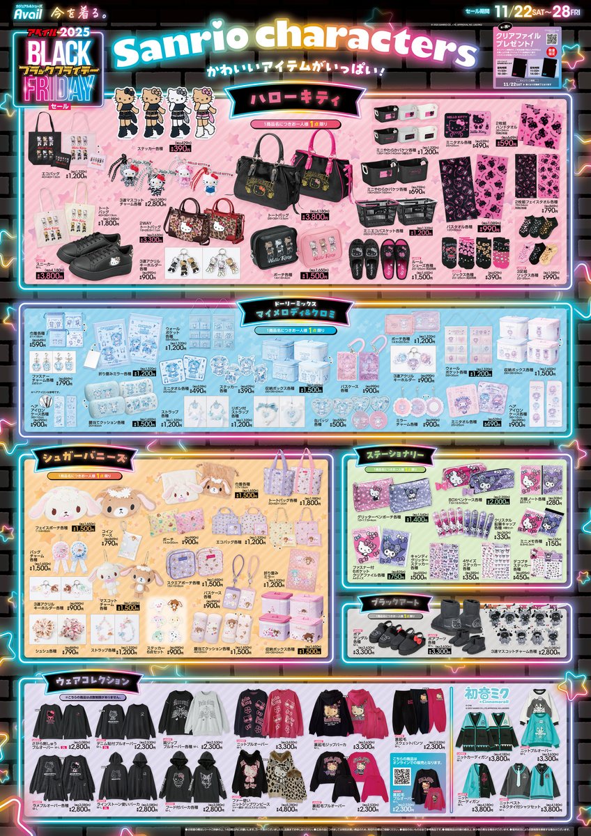 🎉 ＃アベイル ブラックフライデーがスタート⚡ 2025年大ブームの”推し