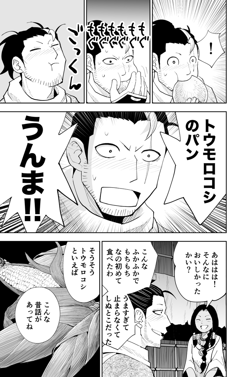 トウモロコシのパンうんま!!という話 