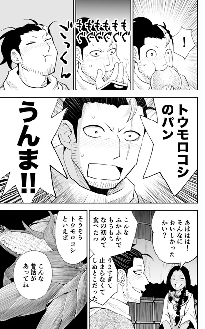 トウモロコシのパンうんま!!という話 