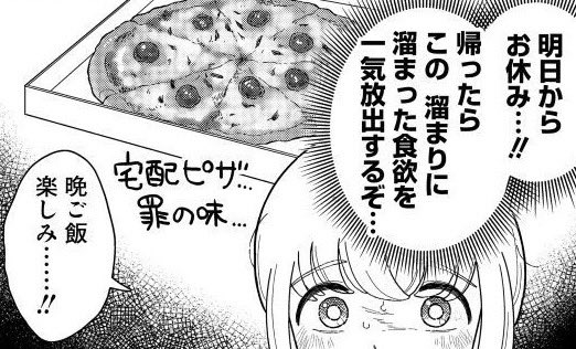 もしかして…明日はお休み!?
「華金ドカ食い」で
溜まりに溜まった食欲を一気放出⁉️⁉️
ピザは罪の味🍕✨
もちづきさんコラボのピザパンは
サイズ感バグってる!!!!