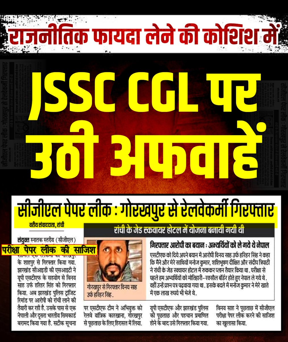 Nikhilkr985's tweet photo. झारखण्ड के छात्रों का भविष्य किसी की राजनीति की जागीर नहीं!
2000 अभ्यर्थियों का हक छीनने की हर साज़िश को पैरों तले कुचल दिया जाएगा।
96% झारखंडी युवाओं की आवाज़ अब दहाड़ बनकर गूंजेगी!
अफवाह गैंग तैयार रहो… सच का तूफ़ान आने वाला है! https://t.co/Syf90ri4r8