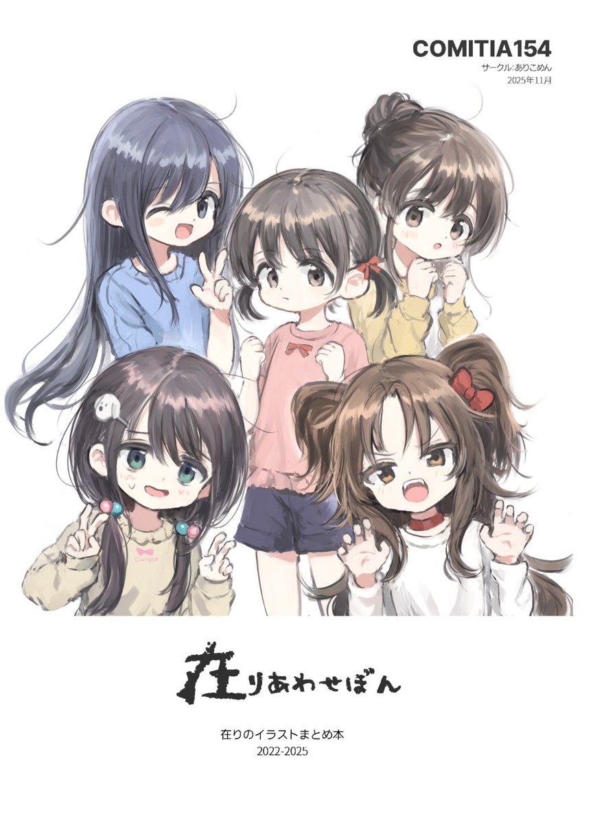arikomenman's tweet image. コミティアの新刊❶
『在りあわせぼん』(イラストまとめ本)3年分の絵のまとめです。それぞれにコメントやら創作の設定を書いてみました。未公開の没絵もちょこっと収録しています！
本文32P/フルカラー/900円の予定！