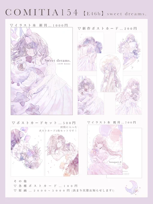 11月24日(月祝)
コミティア154のお品書きです.ᐟ

【E46b】でお待ちしてます🕊️
ぜひお越しください︎⟡.·*.

#コミティア154
#コミティアお品書き 