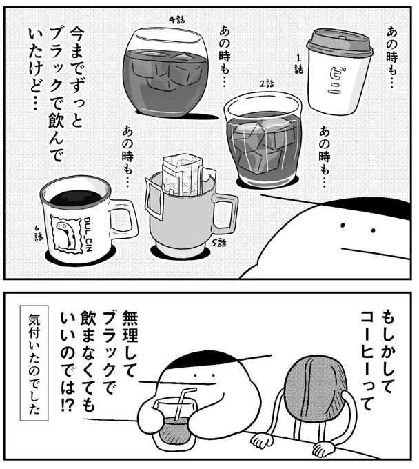 コーヒー漫画を連載してるんですが、
9話かけて到達した気付きがこれ 