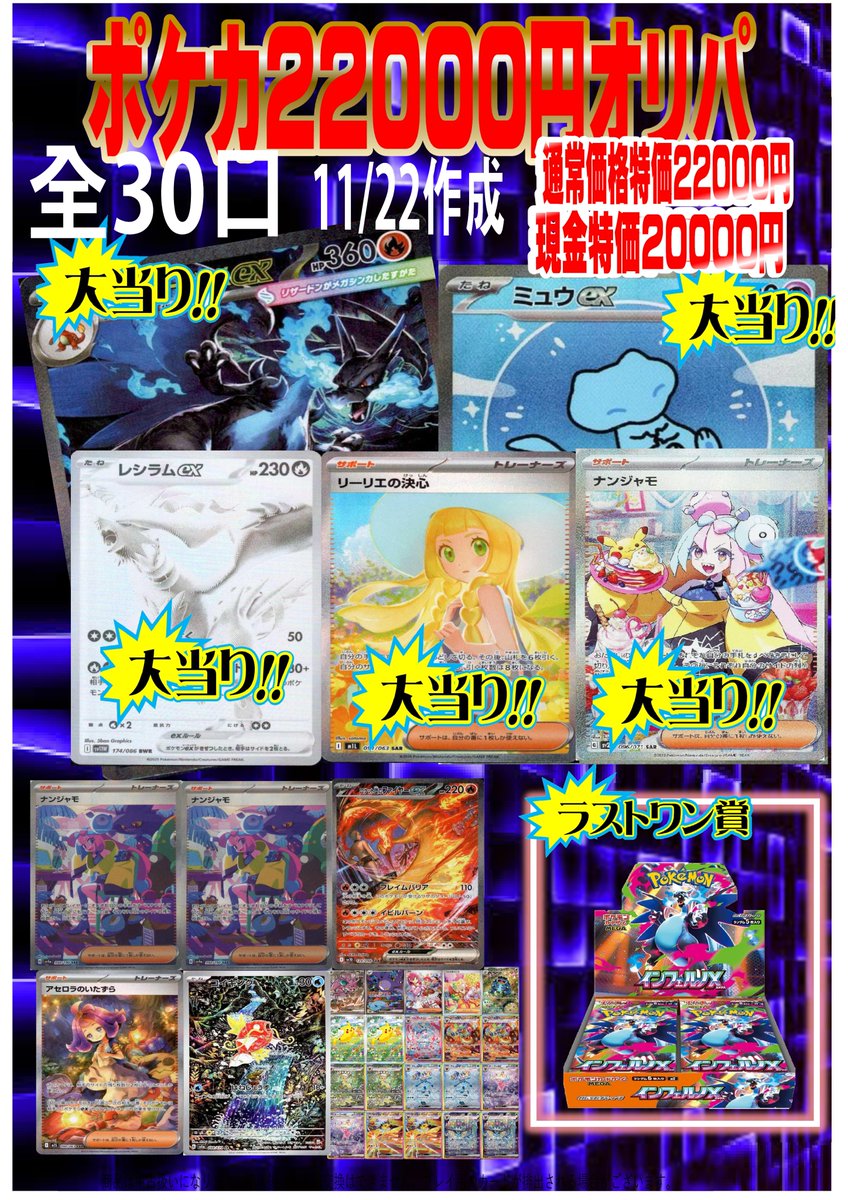 ポケカ22000円オリパ販売します！ 通常価格22000円 現金特価20000円 全