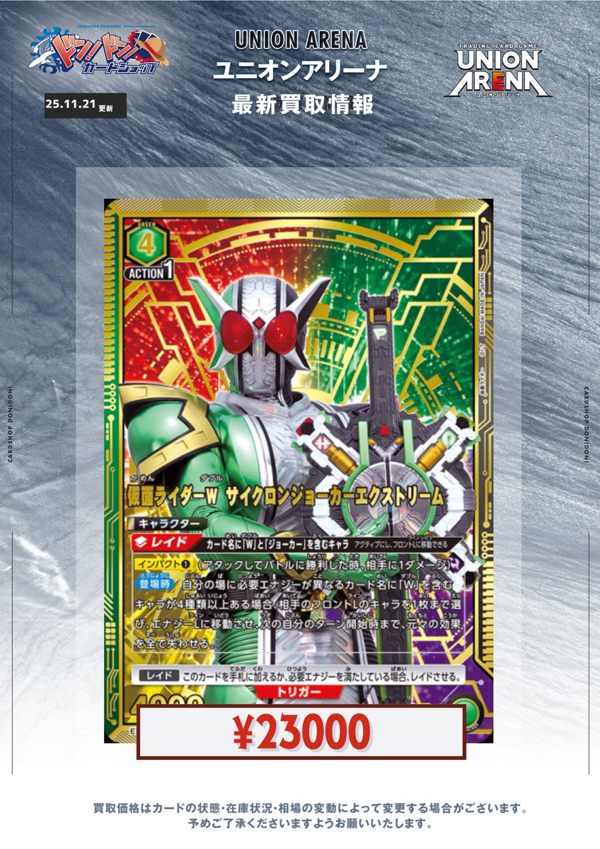 仮面ライダーW サイクロンジョーカーエクストリーム 星2 SR パラレル