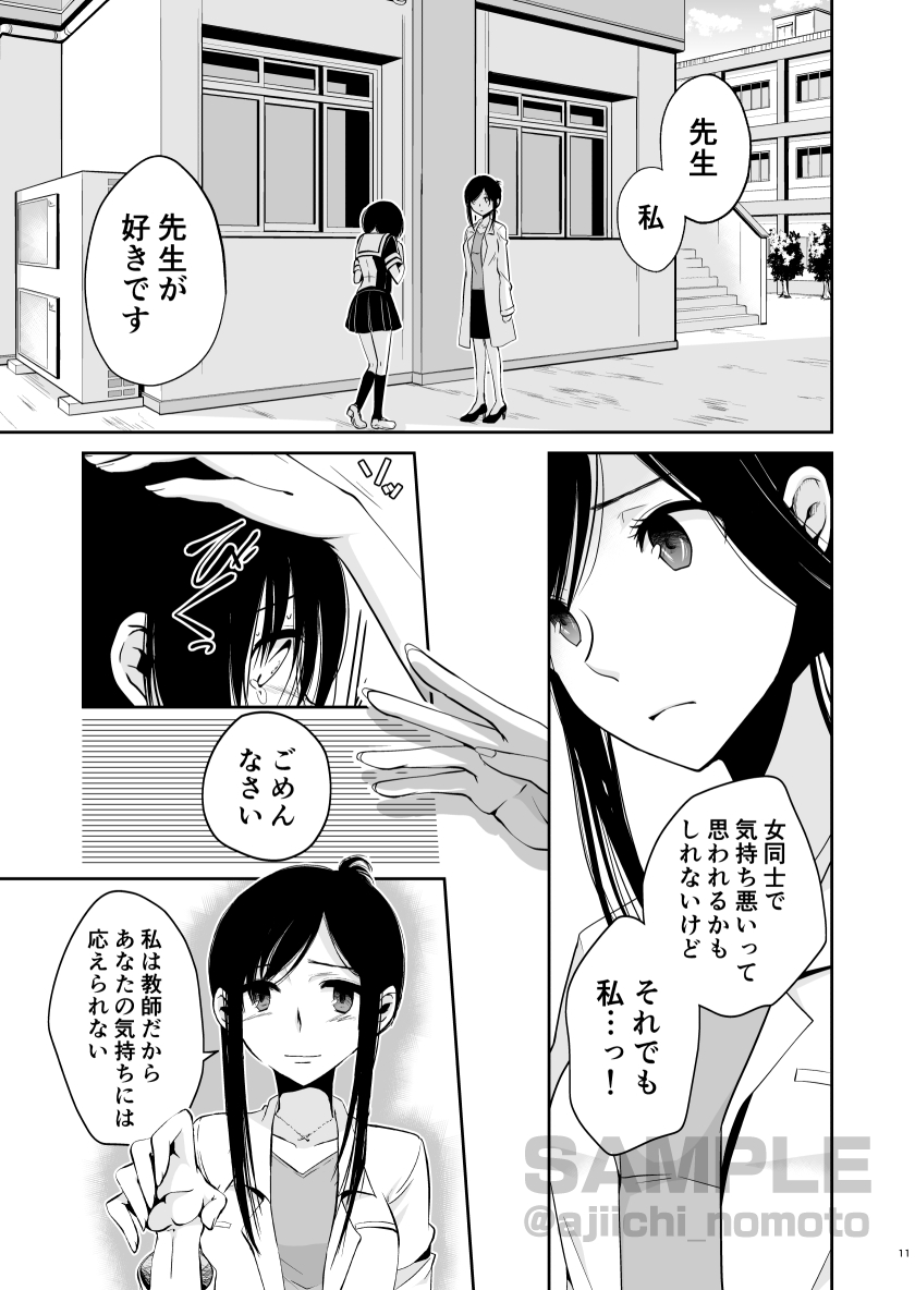 偶然の出会いから惹かれあい始める教師と生徒の話(1/5)
(再掲) 