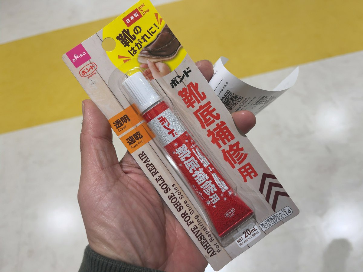 udon01410141's tweet image. ＴＬでSHOEGOOでパンク直している人を見かけたのでダイソーの靴用ボンドと古チューブの切れ端で試してみた。貼ってから５時間程経過したが今のところ空気漏れはない