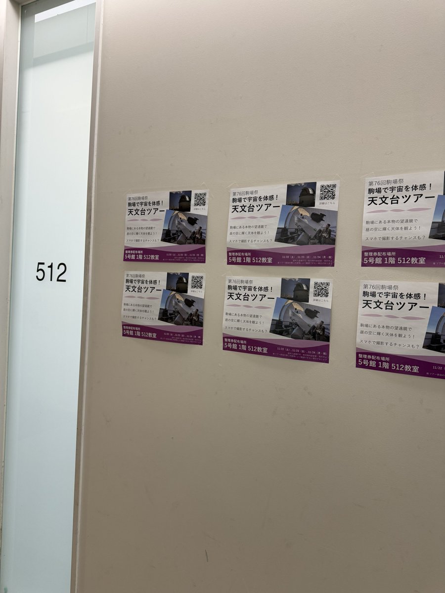 [拡散希望] 駒場祭！いよいよ明日からです！🔭
5号館1階512教室でお待ちしております

特設サイト▶︎ komaba-observatory.notion.site/2abd731de24080…
駒場祭公式サイト▶︎ komabasai.net/76/visitor/pro…

#駒場祭 #駒場キャンパス #東京大学 #東大 #天体観測 #スマホ撮影