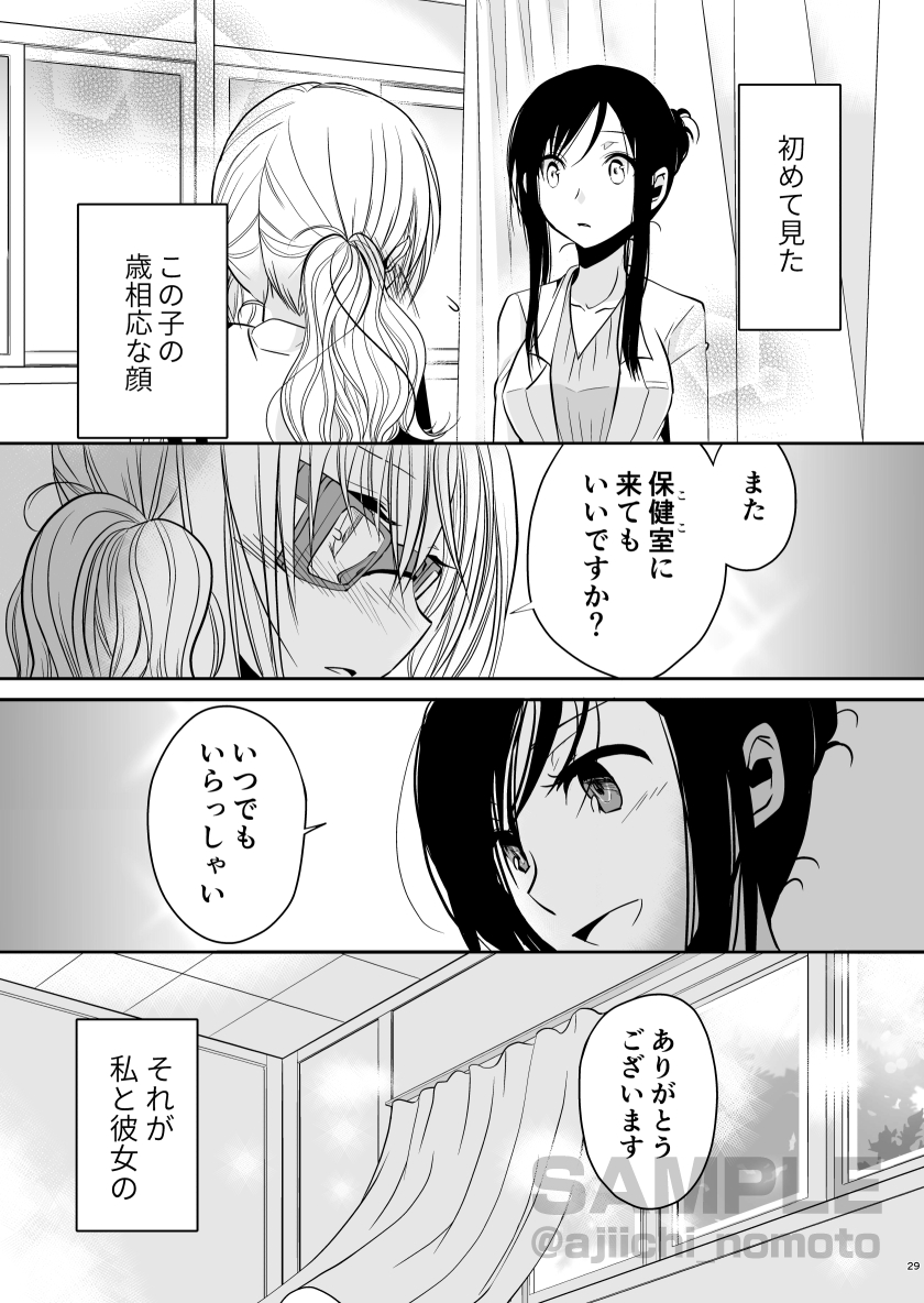 偶然の出会いから惹かれあい始める教師と生徒の話(5/5)
(再掲) 