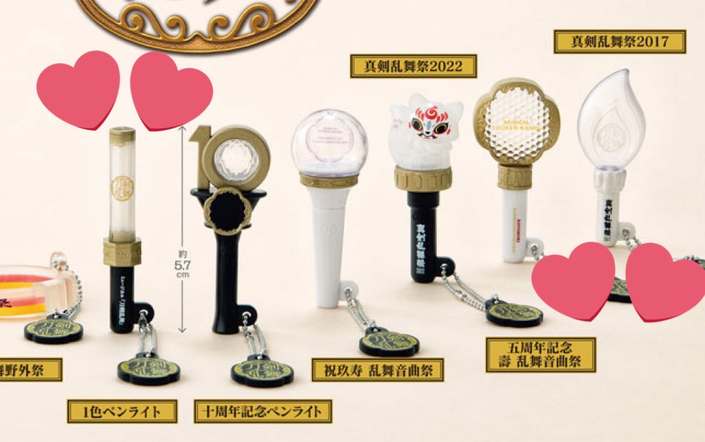 交換】ミュージカル 刀剣乱舞 十周年記念 ミニチュア ペンライト