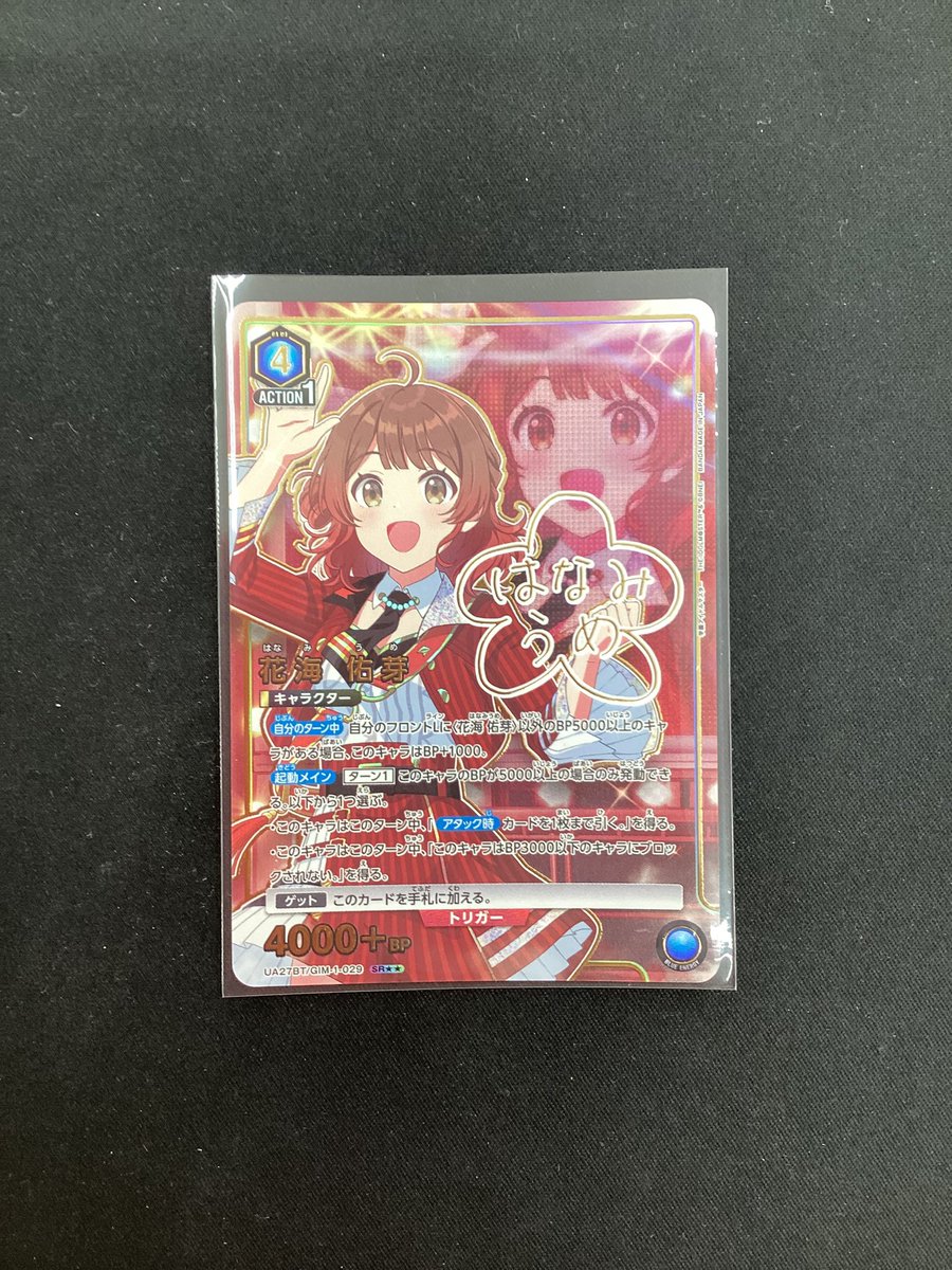 ユニオンアリーナ　花海佑芽　星2 パラレル ユニオンアリーナ 学園アイドルマスター 花海佑芽 srパラレル ⭐︎2 星