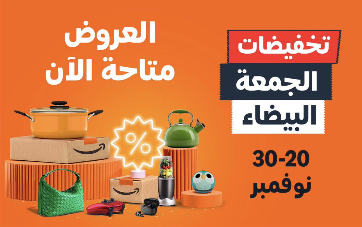 codstoresa's tweet image. انطلقت🔥!
عروض أمازون – الجمعة البيضاء بدأت رسمياً!
خصومات مجنونة + توفير مع بطاقات الراجحي ⚡
وعروض فلاش تخلص بسرعة!
بننزل لكم أقوى الصفقات أول بأول 🛒🚀

الرابط:
amzn.to/4i4FI5c

#الجمعة_البيضاء #عروض_أمازون #صفقة_اليوم #السعودية