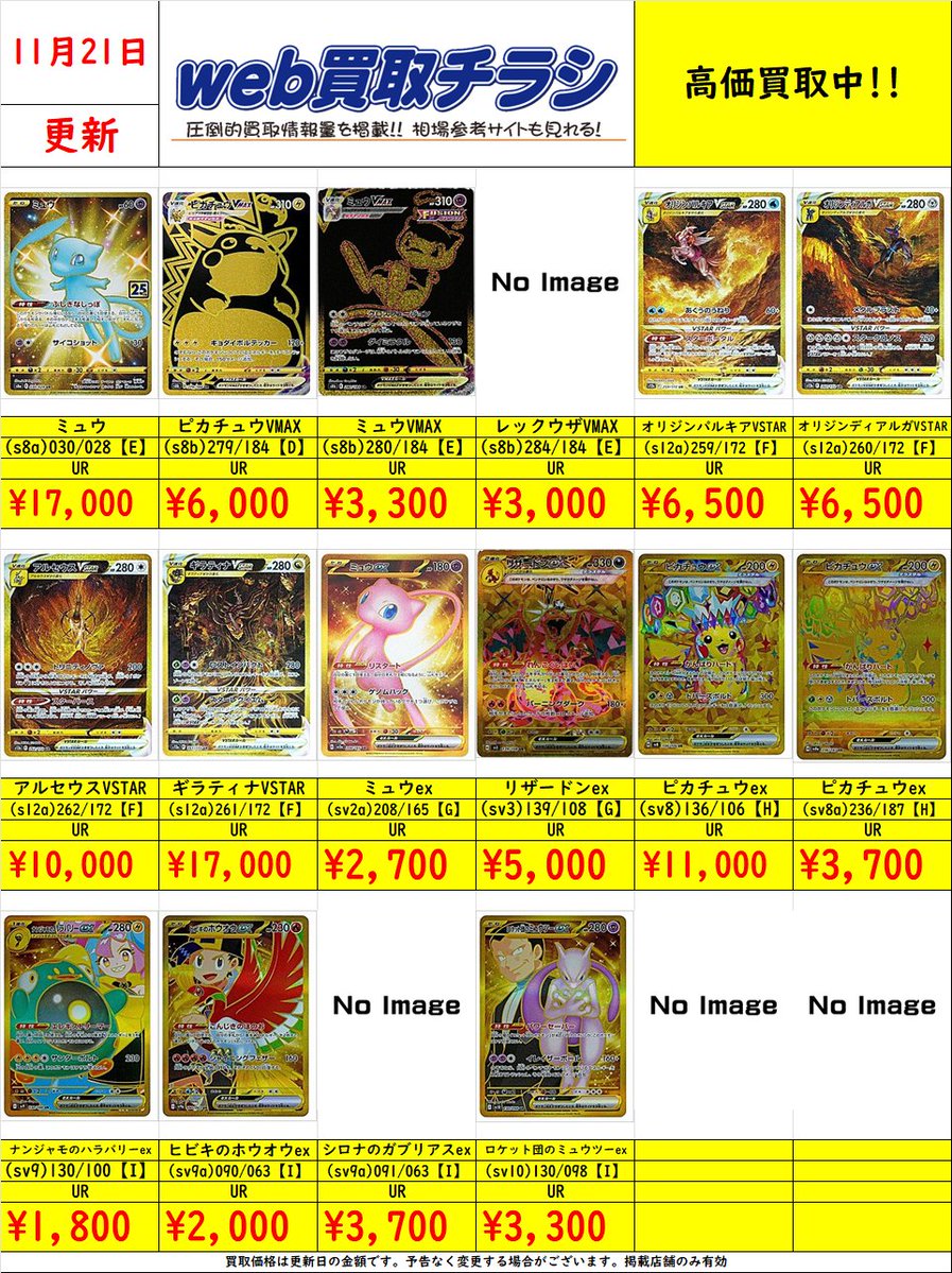 ✨#ポケカ 買取表✨ ポケモン UR 現時点での買取価格になります