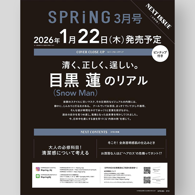冬月蓮ページ 📣NEW表紙🖤予約スタート】目黒蓮さんソロ表紙‼️✨ 2026/1/22発売