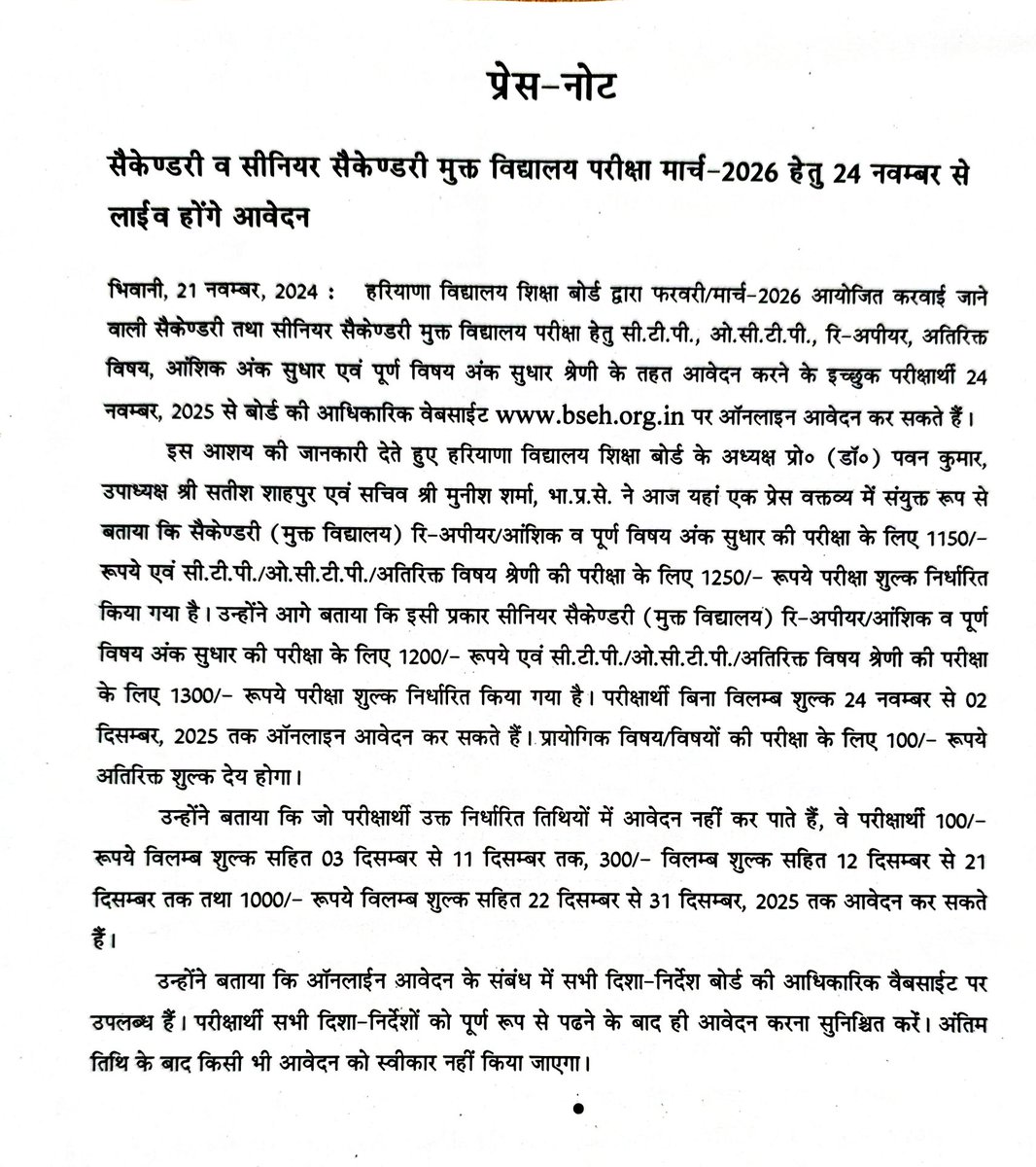 सैकेण्डरी व सीनियर सैकेण्डरी मुक्त विद्यालय परीक्षा मार्च-2026 हेतु 24 नवम्बर से लाईव होंगे आवेदन
