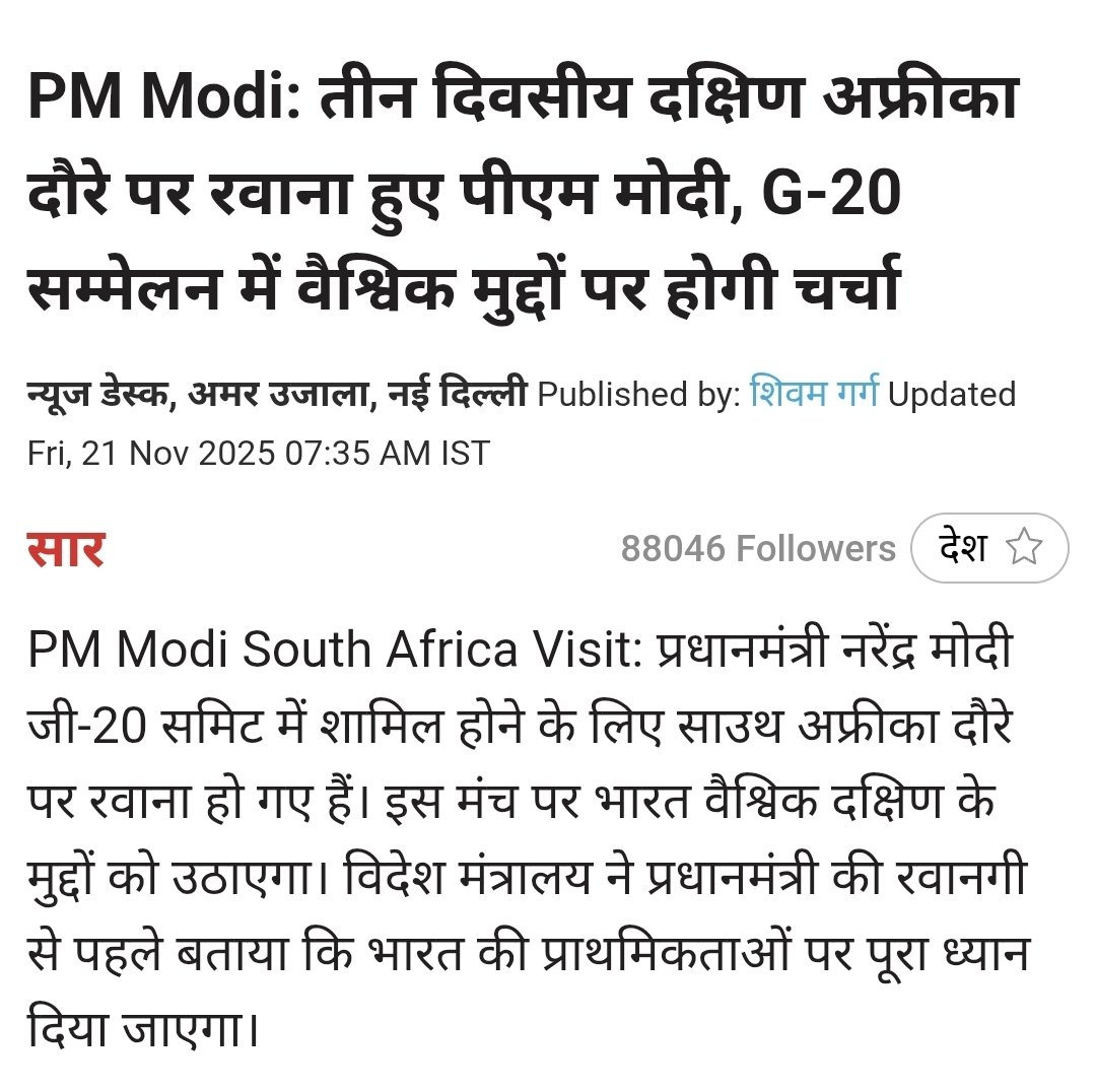 चुनाव से निकले 
विदेश मौज-मस्ती ऐशो-आराम करने चल पड़े 

लौटेंगे 
फिर चुनाव पर निकल पड़ेंगे 

👉भाई को राज-काज आता हो
👉भाई मेें योग्यता हो
👉भाई मेें समझ हो
 तब तो बैठे ऑफिस में 👻🤣👻
✨️✨️✨️✨️✨️
हाँ,  एक बात पर नज़र रखिएगा 👇
यात्रा के दौरान या उसके तत्काल बाद