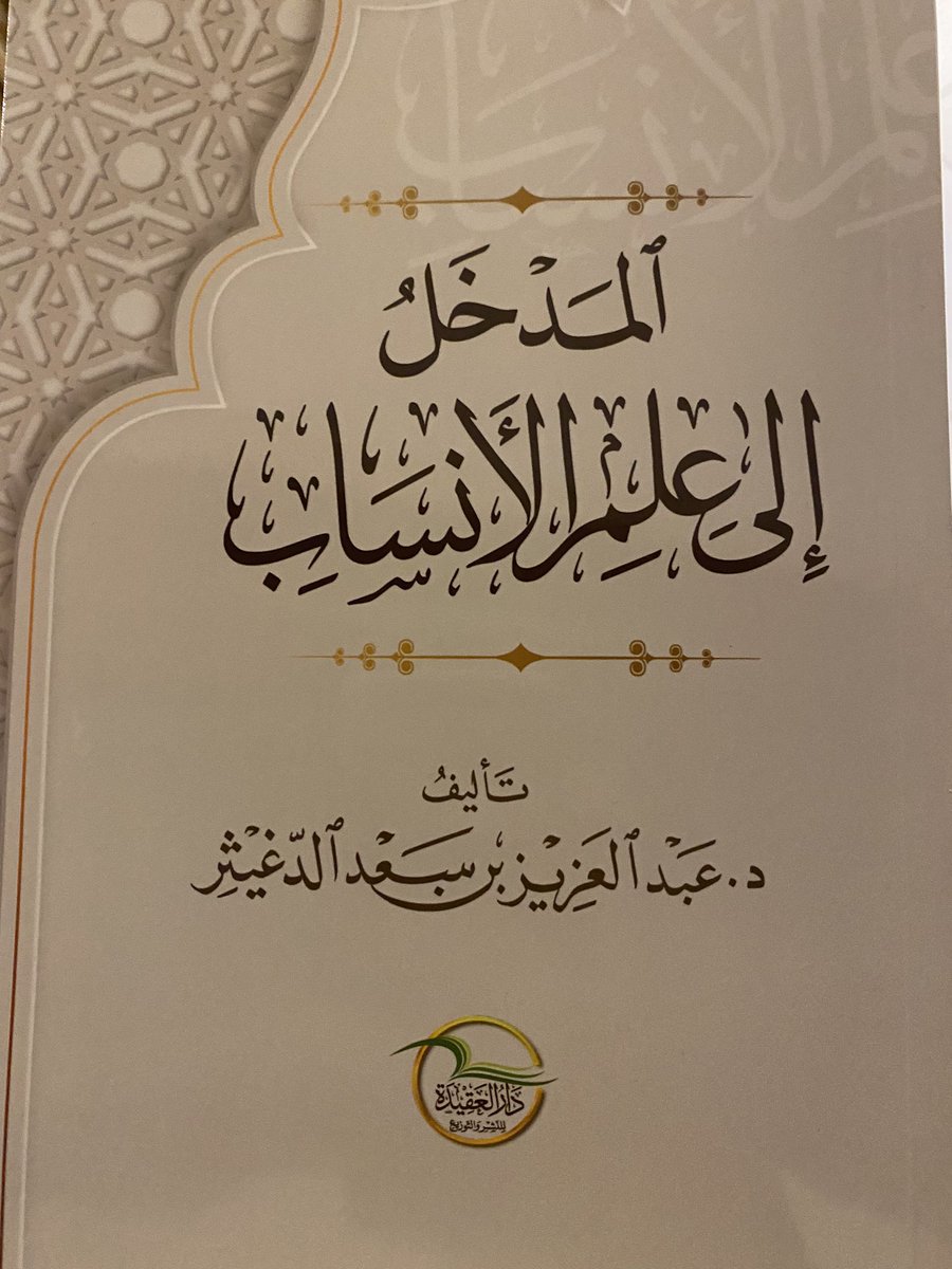 دار العقيدة tweet media