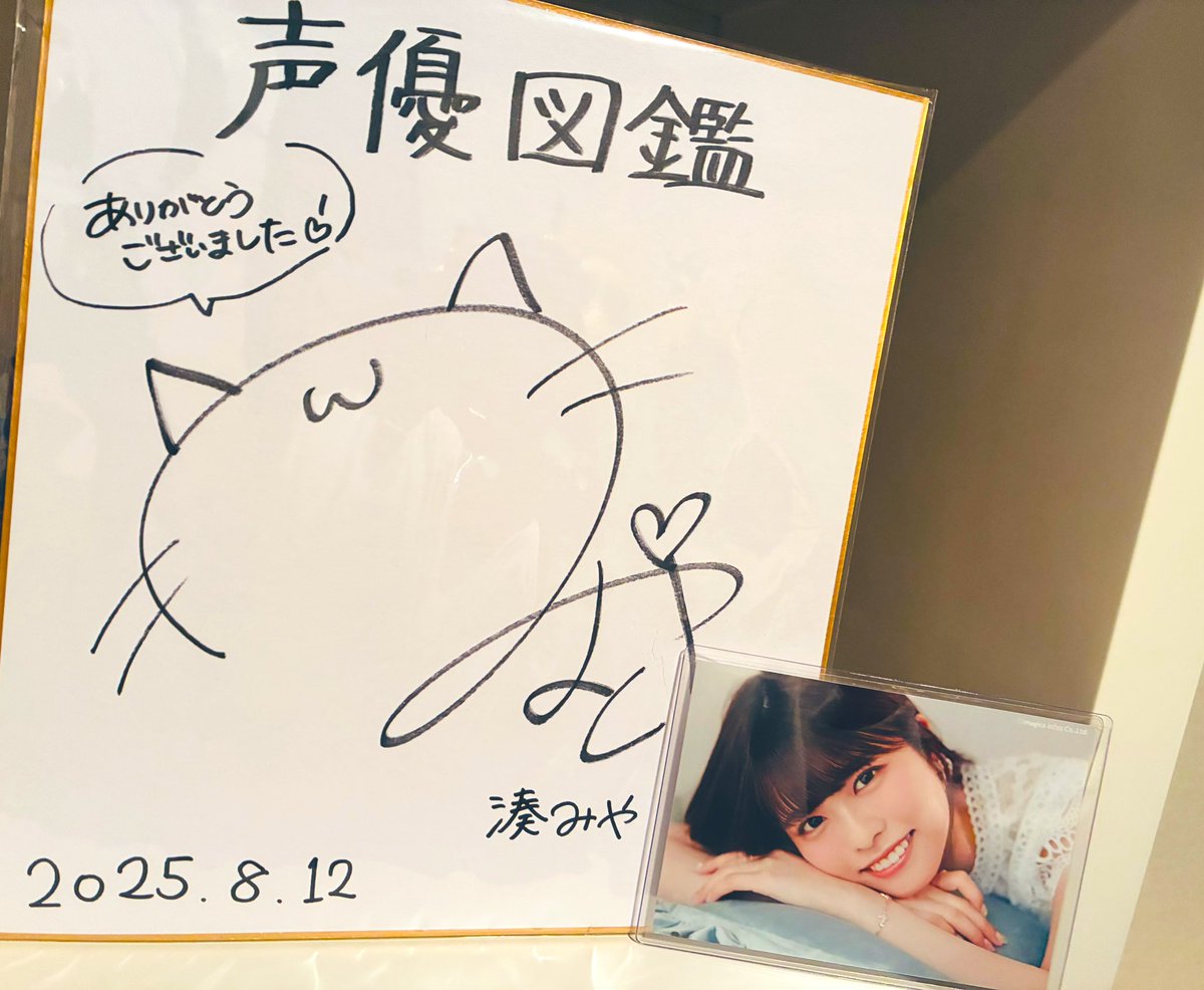 湊みやさんのサイン色紙届きました！ とっても嬉しい☺️ 大切にします