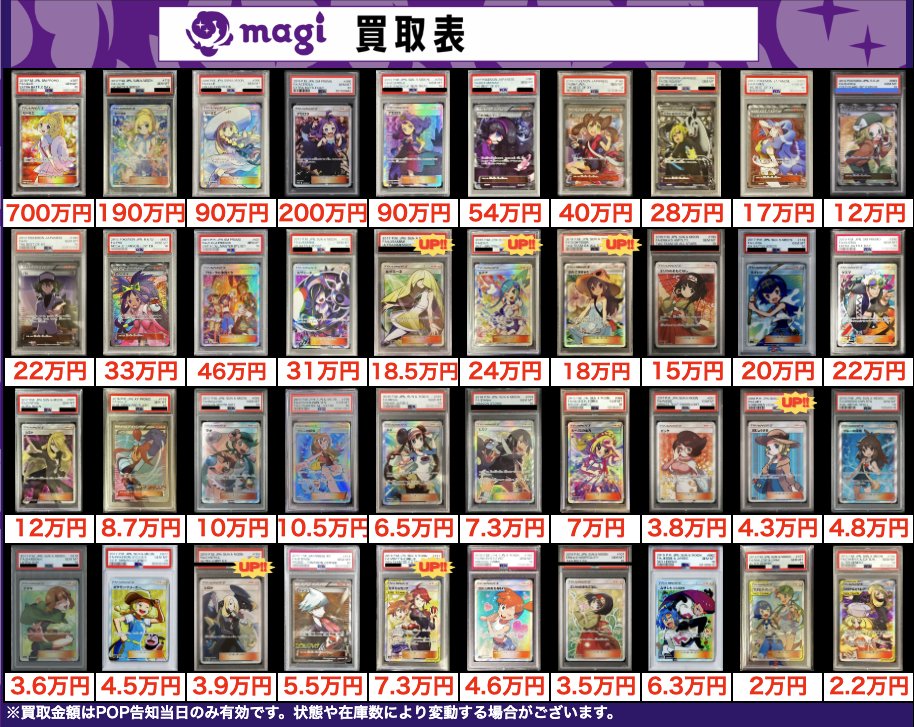 買取告知】 11/22(土)のポケカ買取表です‼️ ✨サポートPSA10買取表