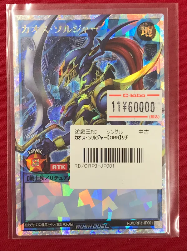 カオス・ソルジャー ORR ラッシュデュエル商品情報】 『カオス・ソルジャー（ORR）』 入荷しま