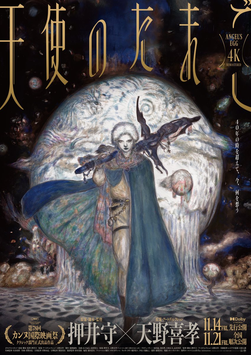 天使のたまご 4Kリマスター パンフレットANGEL'S EGG 限定Tシャツ 11月21日(金)10時より発売‼『天使のたまご』40th anniversary