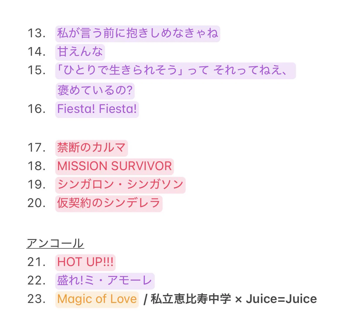 juice juice セトリ