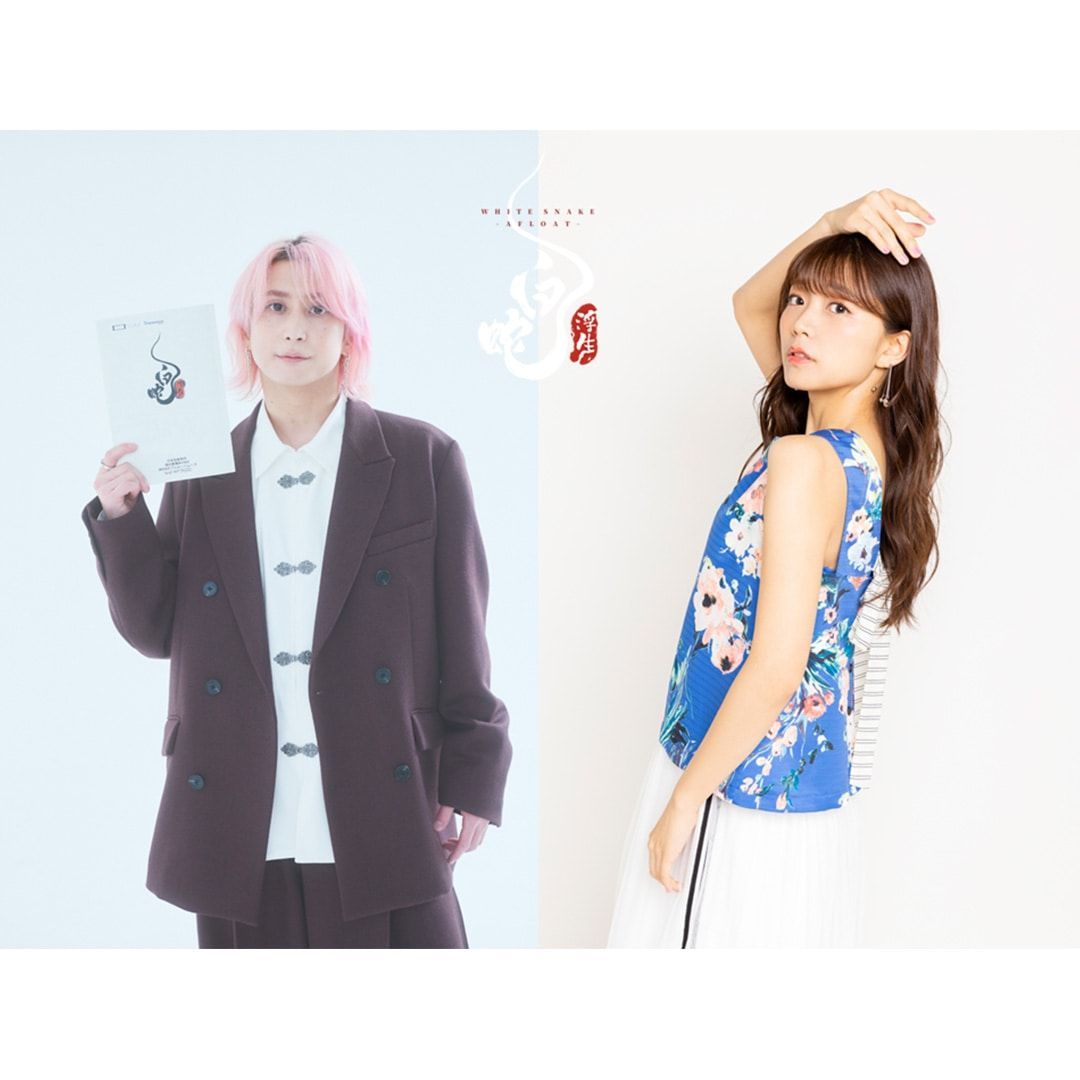 nonno_staff's tweet image. 🎬アニメ映画『白蛇：浮生』 
#佐久間大介 さん( #SnowMan )× #三森すずこ さんW主演✨あらすじやお二人のコメントetc…気になる情報をご紹介！
▶▷buff.ly/SJkbmrN 

#白蛇浮生 2026年1月30日公開🐍 
@WhiteSnakeMovie 
#ノンノ #nonno