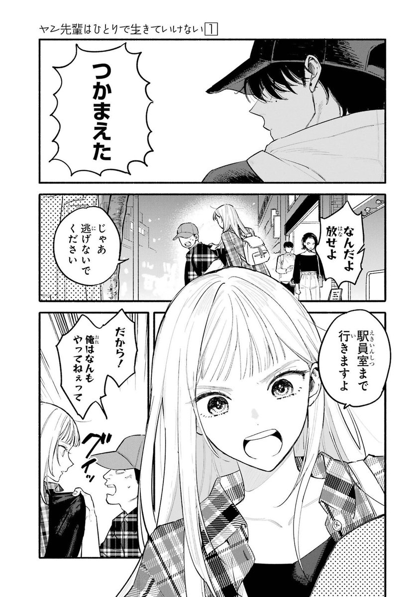 『ヤン先輩はひとりで生きていけない』

「誰かの1番になりたい」
そんな彼女が出会ったのは…？

💗👇続きはこちらから👇💗
manga-up.com/titles/1352 

#ヤン先輩
#マンガが読めるハッシュタグ