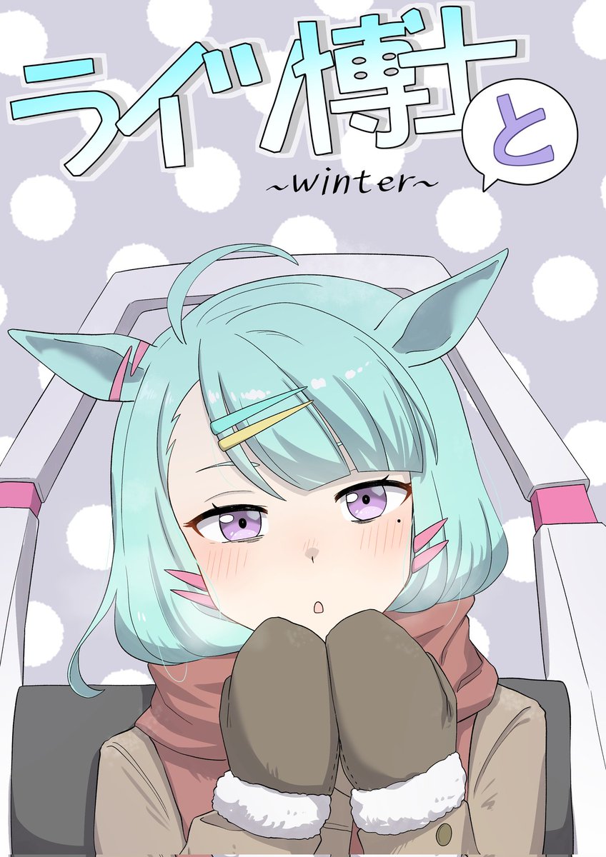 【お知らせ】
C107 にてシュガーライツ合同誌の頒布をします！
11名の参加者の方の力をお借りし、作り上げた1冊になります！

是非手に取って頂けたらと思います！

合同参加者はリプに