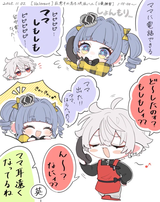 ママと化す吸血鬼 