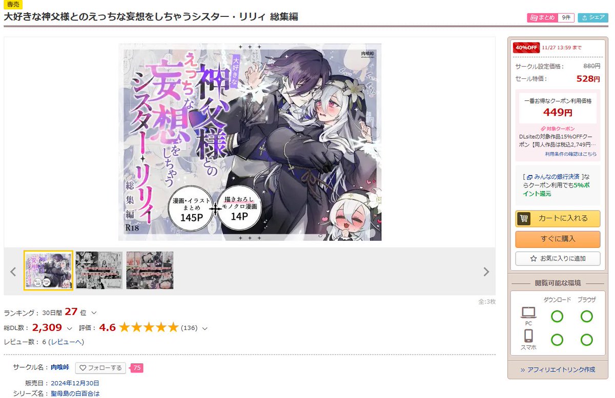 創業祭記念のセールでお安くなってます!よろしくだワン🐶
大好きな神父様とのえっちな妄想をしちゃうシスター・リリィ 総集編 肉喰峠 https://t.co/Bl5A0wm1Yf 