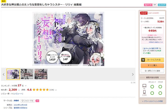 創業祭記念のセールでお安くなってます!よろしくだワン🐶
大好きな神父様とのえっちな妄想をしちゃうシスター・リリィ 総集編 肉喰峠 https://t.co/Bl5A0wm1Yf 