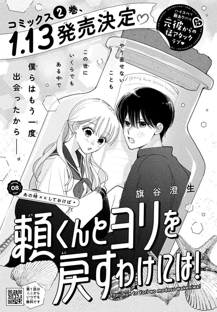 本日発売のデザート1月号に「頼くんとヨリを戻すわけには！」8話・あの時××しておけば が掲載されております。サークル合宿編です。
コミックス2巻が1/13に発売決定しました㊗️🎉
よろしくお願いします！

#頼くんとヨリを戻すわけには
