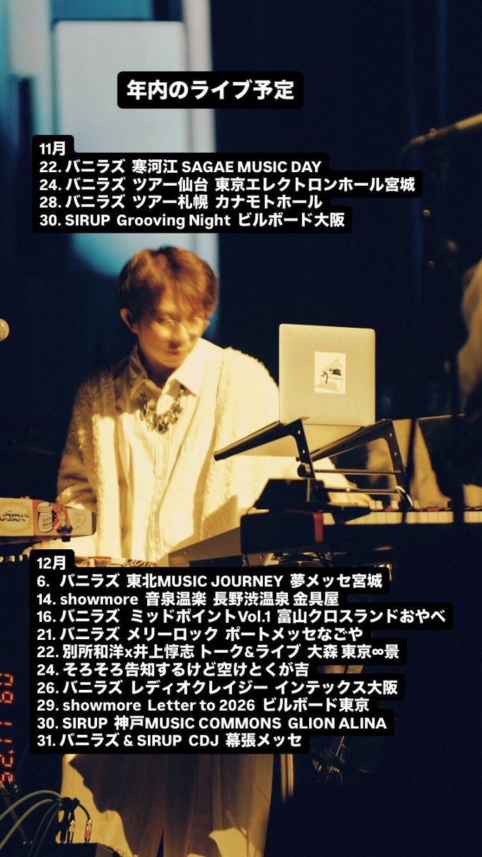 間違えてたので上げ直し🙇年内のライブ予定ですよろしくどうぞ！