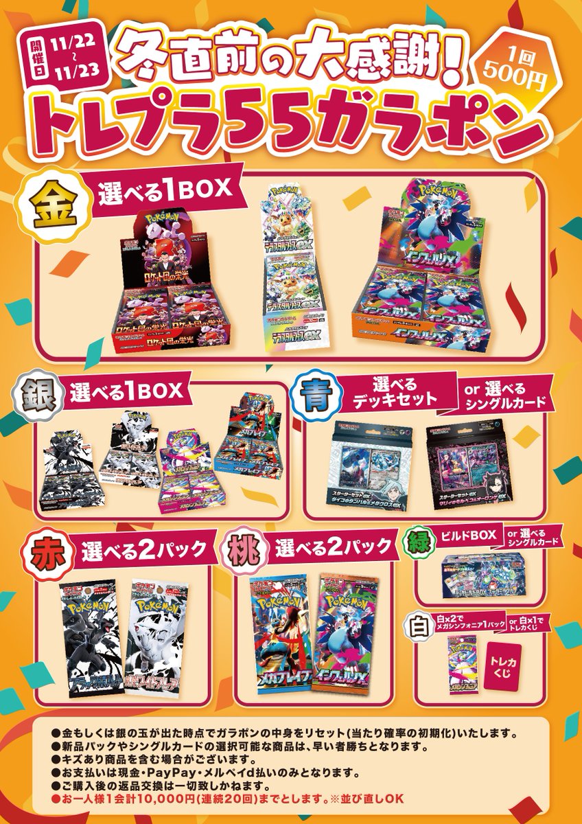 🟨🟧🟨🟧🟨🟧🟨🟧🟨🟧🟨🟧🟨🟧 🎊🎊トレプラアメ横店名物