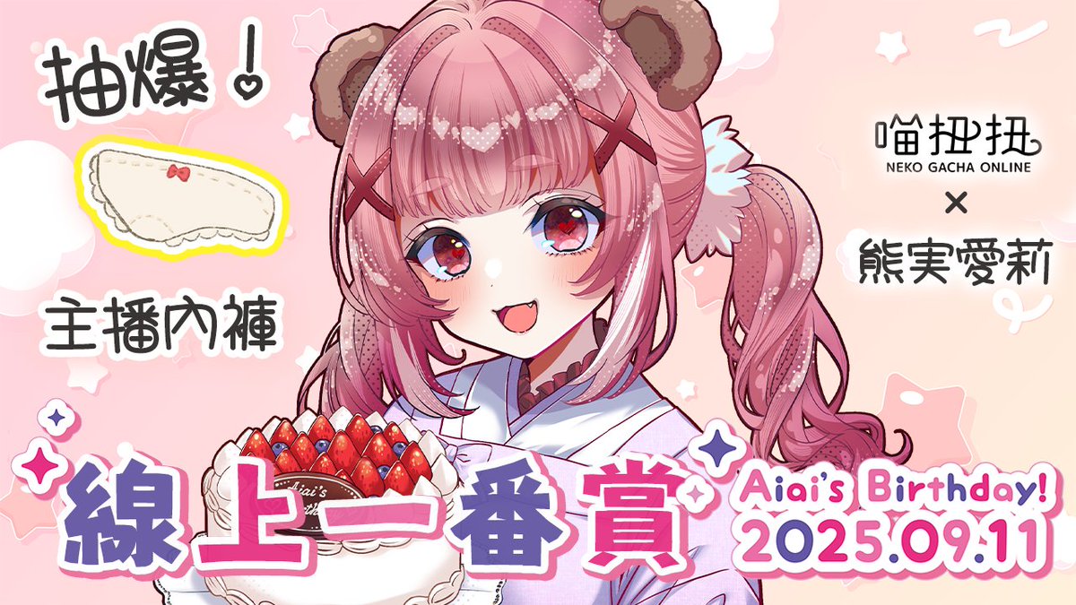 🎀 特別直播公告 🎀

【#喵扭扭】線上一番賞♡抽爆主播的「內褲」??? 

2025/11/22 (六)  21:00  
待機室► youtube.com/live/iq1ybOXz0…

#矮哀扭扭  和我分享你抽到什麼吧🥰