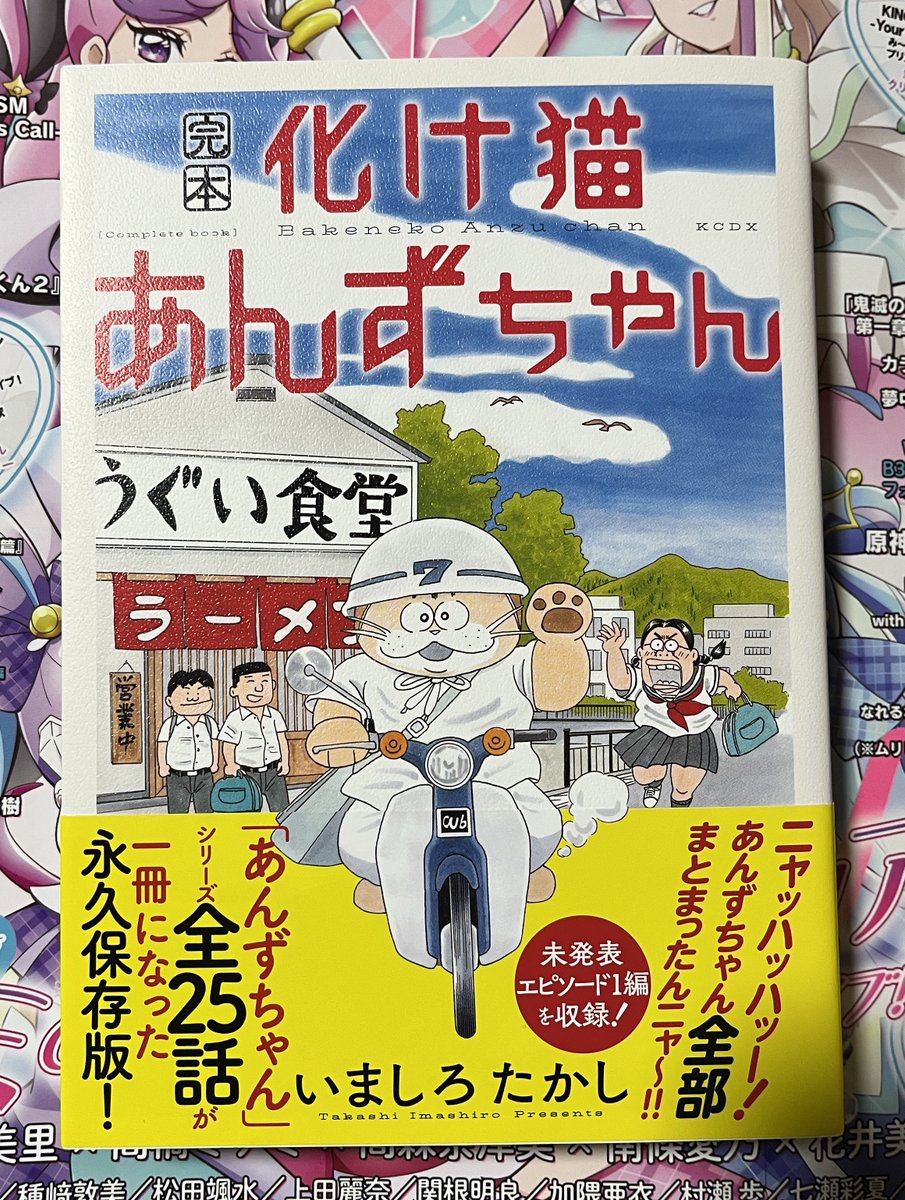 風雲編】コミック『化け猫あんずちゃん』【公式】 (@anzucomic
